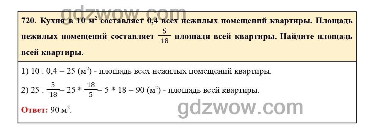 Номер 726 - ГДЗ по Математике 6 класс Учебник Виленкин, Жохов, Чесноков, Шварцбурд 2020. Часть 1 (решебник) - GDZwow